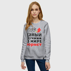 Свитшот хлопковый женский Так выглядит юрист, цвет: меланж — фото 2