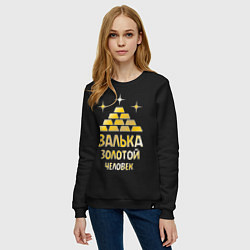 Свитшот хлопковый женский Валька - золотой человек (gold), цвет: черный — фото 2
