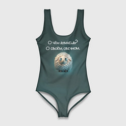 Купальник-боди 3D женский Круглая овечка: о чем думаешь, о своем овечном, цвет: 3D-принт