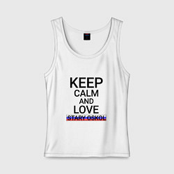 Майка женская хлопок Keep calm Stary Oskol Старый Оскол, цвет: белый
