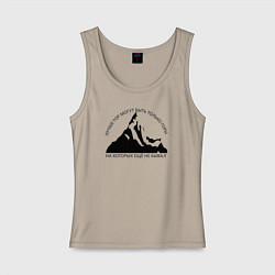 Майка женская хлопок Горы и надпись: Лучше гор только горы, цвет: миндальный