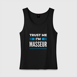 Майка женская хлопок Trust me Im masseur, цвет: черный