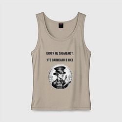 Майка женская хлопок Библиотекарь про книги, цвет: миндальный