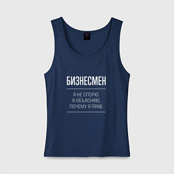Женская майка Бизнесмен - не спорит