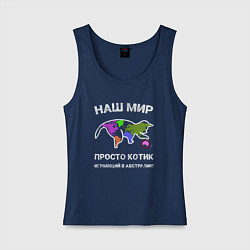 Майка женская хлопок Котик на карте, цвет: тёмно-синий