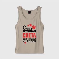 Майка женская хлопок Самая лучшая Света, цвет: миндальный