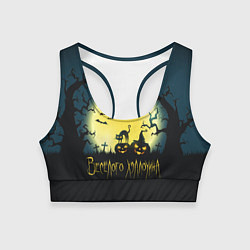 Топик спортивный женский Полнолуние в Хэллоуин, цвет: 3D-принт
