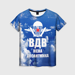 Футболка женская Жена десантника - ВДВ, цвет: 3D-принт
