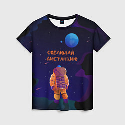 Женская футболка Космонавт на Дистанции