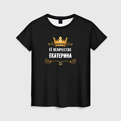 Женская футболка Её величество Екатерина!