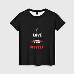 Футболка женская I love you myself, цвет: 3D-принт