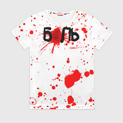 Футболка женская Боль DR, цвет: 3D-принт