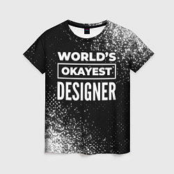 Футболка женская Worlds okayest designer - dark, цвет: 3D-принт