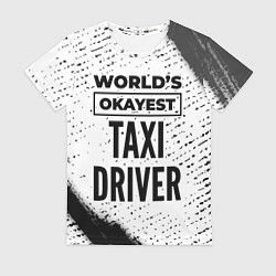 Женская футболка Worlds okayest taxi driver - white