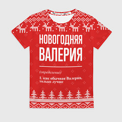 Футболка женская Новогодняя Валерия: свитер с оленями, цвет: 3D-принт
