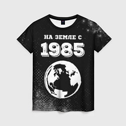 Женская футболка На Земле с 1985: краска на темном