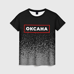 Женская футболка Оксана - в красной рамке на темном