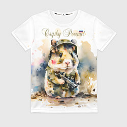 Футболка женская Боевой хомяк, цвет: 3D-принт