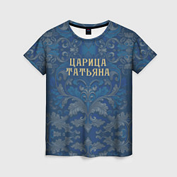 Женская футболка Царица Татьяна
