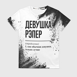 Футболка женская Девушка рэпер - определение, цвет: 3D-принт