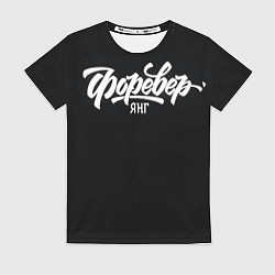 Женская футболка Форевер Янг