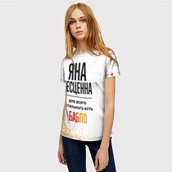 Футболка женская Яна бесценна, а для всего остального есть бабло, цвет: 3D-принт — фото 2