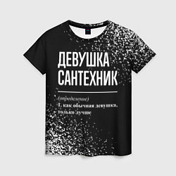 Женская футболка Определение: девушка сантехник