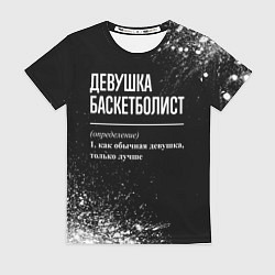 Футболка женская Определение: девушка баскетболист, цвет: 3D-принт