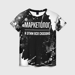 Футболка женская Маркетолог и этим всё сказано, цвет: 3D-принт