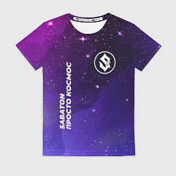 Футболка женская Sabaton просто космос, цвет: 3D-принт