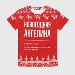 Футболка женская Новогодняя Ангелина: свитер с оленями, цвет: 3D-принт