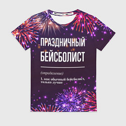 Женская футболка Праздничный бейсболист: фейерверк