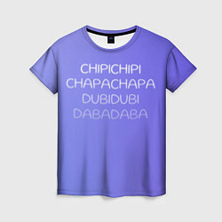 Футболка женская Чипи чипи, цвет: 3D-принт