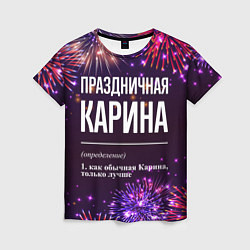 Футболка женская Праздничная Карина: фейерверк, цвет: 3D-принт