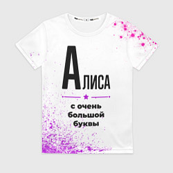Футболка женская Алиса ну с очень большой буквы, цвет: 3D-принт