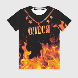 Футболка женская Олеся - имя в огне, цвет: 3D-принт