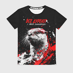 Футболка женская Все дуреют с этой симпотяги, цвет: 3D-принт