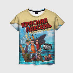 Женская футболка Красная Плесень - Бульбец Титанику