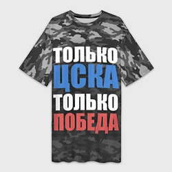 Женская длинная футболка Только ЦСКА