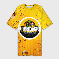 Футболка женская длинная Пивозавр 3d hd, цвет: 3D-принт