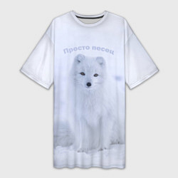 Футболка женская длинная Просто песец на снегу, цвет: 3D-принт