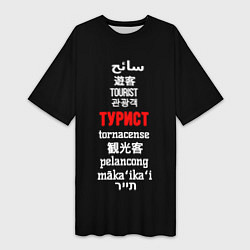 Футболка женская длинная Турист на разных языках - tourist in different lan, цвет: 3D-принт