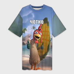Футболка женская длинная Мем чотко Цыпа Джо, цвет: 3D-принт