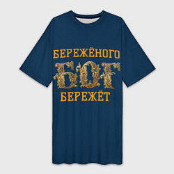 Футболка женская длинная Бережёного бог бережёт, цвет: 3D-принт