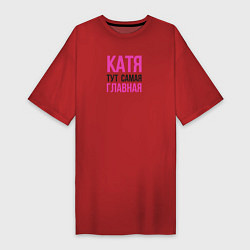 Футболка женская-платье Катя тут самая главная, цвет: красный