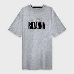 Женская футболка-платье Unreal Ruzanna