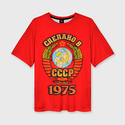 Женская футболка оверсайз Сделано в 1975 СССР