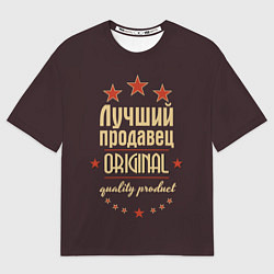 Футболка оверсайз женская Лучший продавец - Original Quality, цвет: 3D-принт