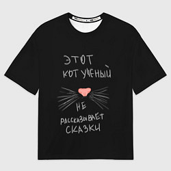 Футболка оверсайз женская Учёный кот, цвет: 3D-принт