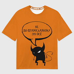 Женская футболка оверсайз Не по-православному Halloween